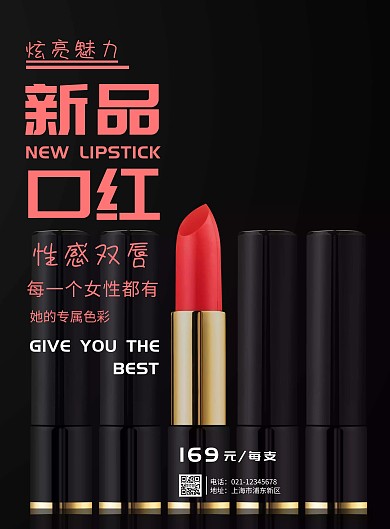 口红海报