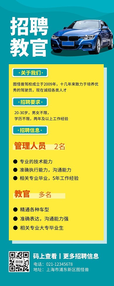 蓝色简约大气教官招聘营销长图	