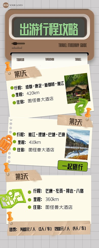 简约行程攻略营销长图