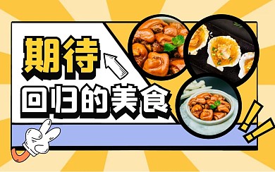 餐饮食物美食创意趣味视频封面