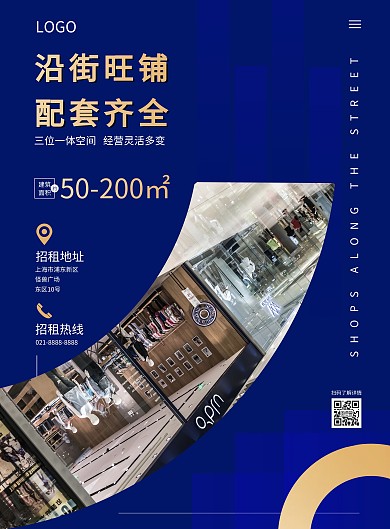 公寓商铺招租竖版海报