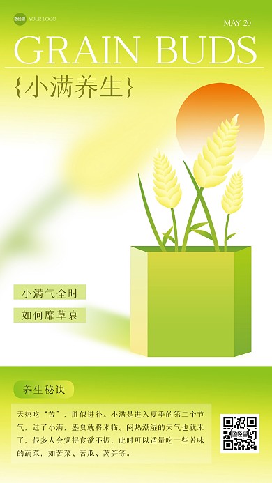 新中式渐变小满养生手机海报
