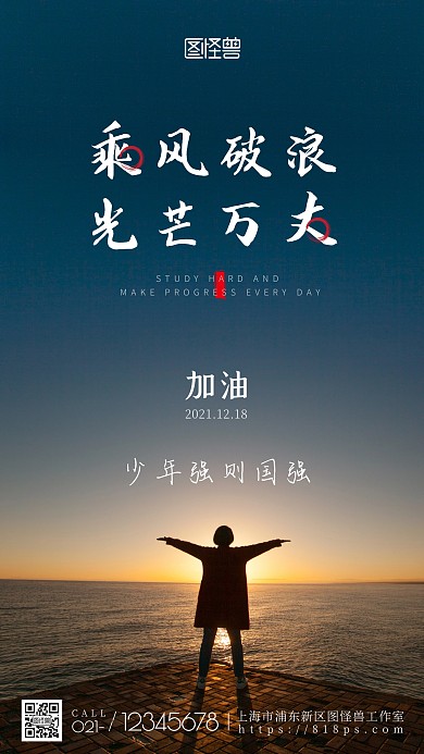 小学生心灵鸡汤蓝色大气摄影图海报