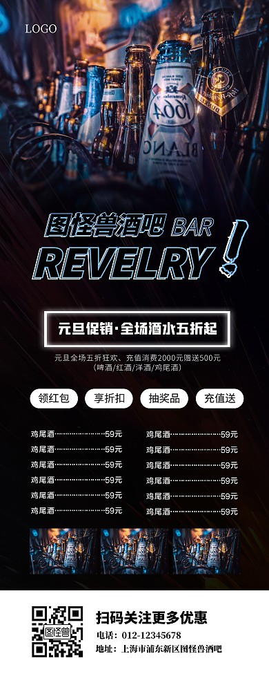 简约大气酒吧元旦酒水促销易拉宝