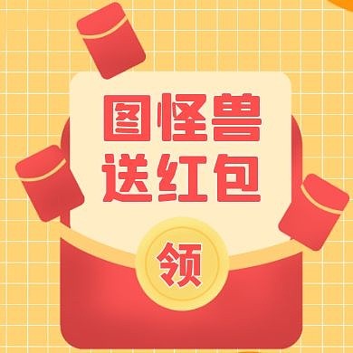 送红包通用简约活动公众号封面次图