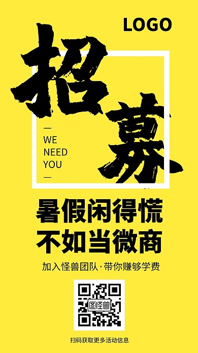 裂变拉新简约黄色微商在线编辑手机海报