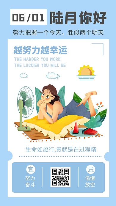 努力励志蓝色插画创意早安生活日签