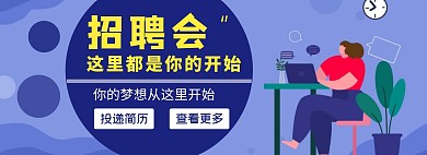社群招聘会蓝色商务创意横板推广手机海报