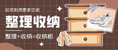 整理收纳公众号封面公众号首图
