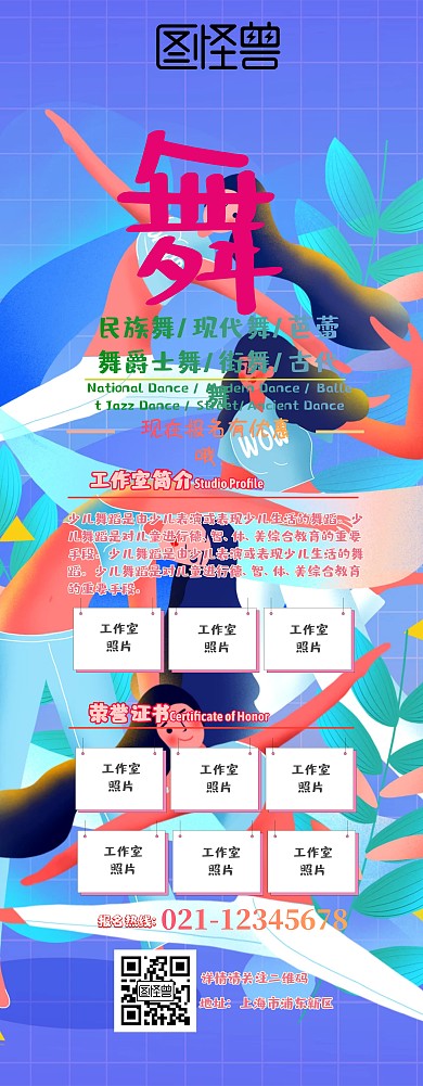 卡通少儿舞蹈培训班营销易拉宝