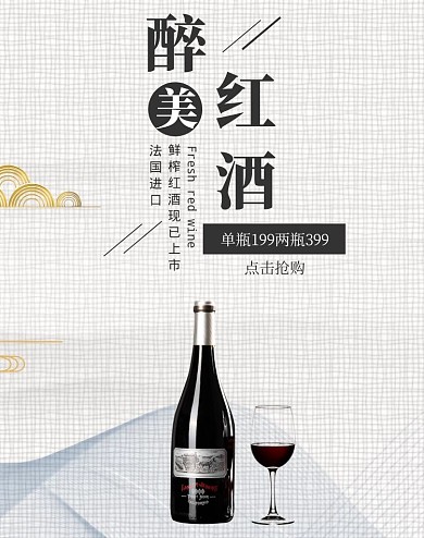 端午醉美红酒古风简约黑白海报