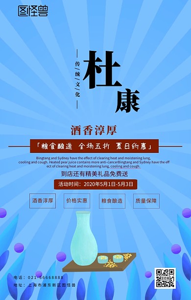 海报杜康酒灰色水墨古风手机海报