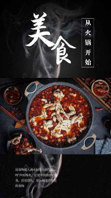黑白烟火气火锅拼接美食餐饮照片相册写真