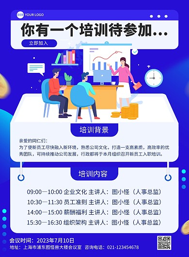 新员工培训宣传印刷海报