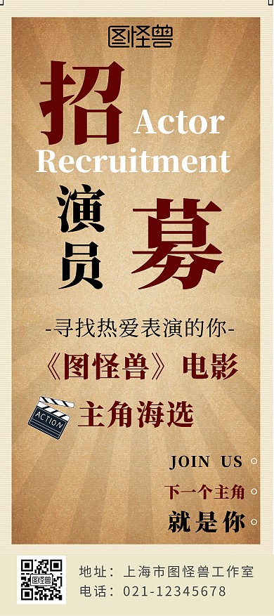 电影演员招募简约复古黄展架