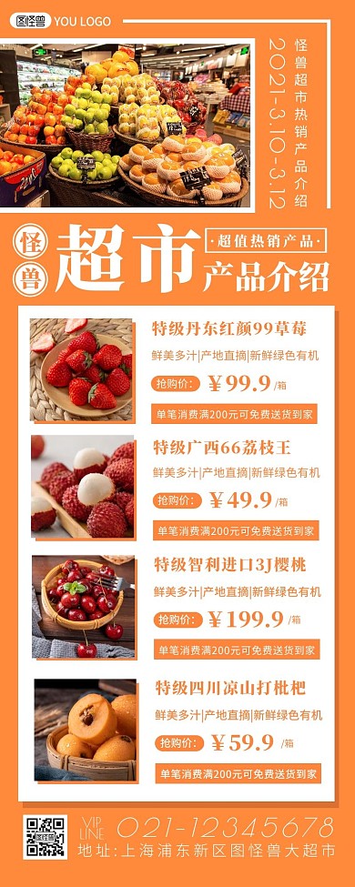 简约摄影橙色超市产品介绍超值特惠营销长图