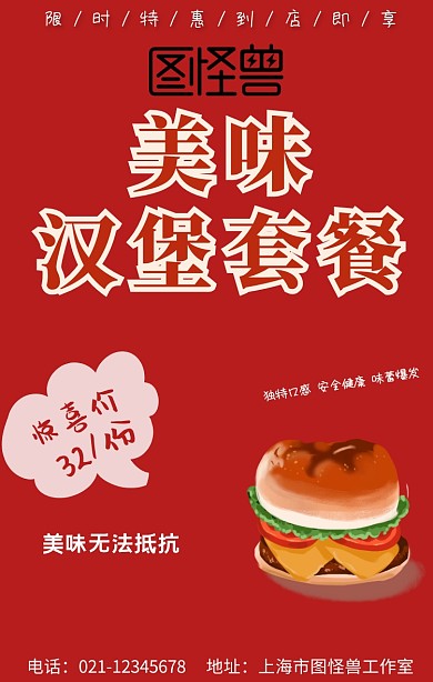 汉堡店套餐促销活动宣传海报