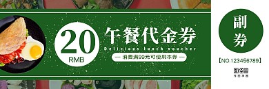 公司午餐美食煎蛋简约风绿色20元代金券