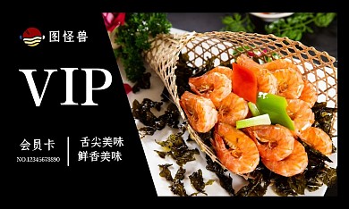 美食黑色大气横版会员卡