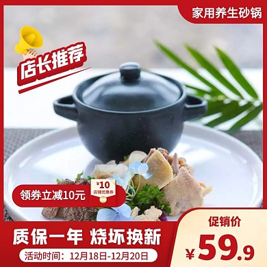 家用养生砂锅淘宝厨具促销活动主图直通车