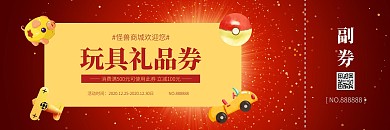 红金玩具手绘简约玩具优惠券代金券