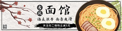 古风面馆简约梅花美食饿了么横版海报