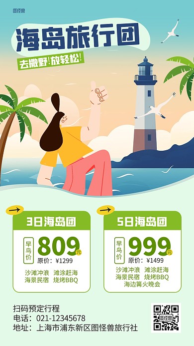 旅行社海岛旅行团促销插画海报
