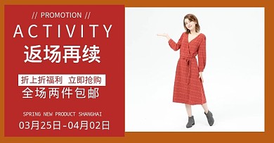 春季上新返场女装创意电商横版海报