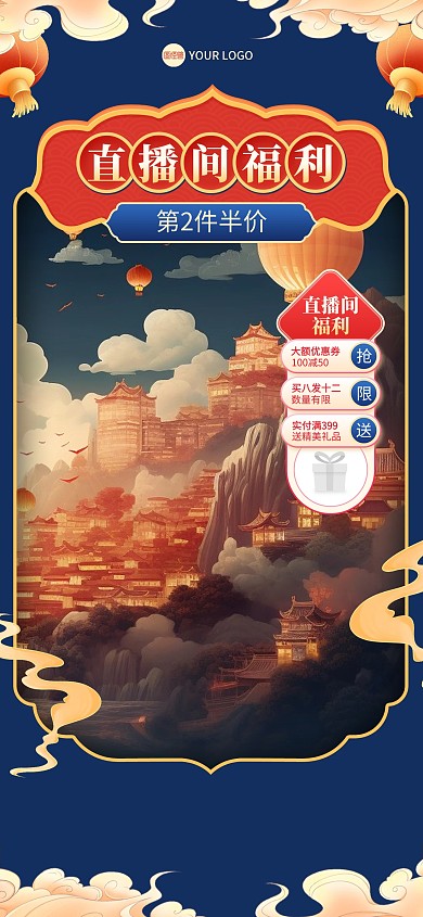 喜庆手绘电商直播间背景