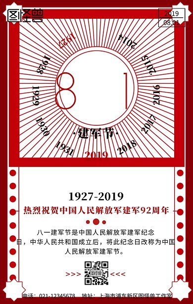 创意质感八一建军节手机海报