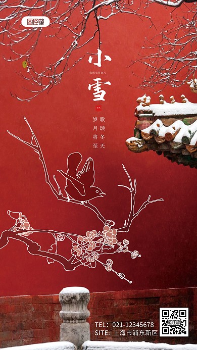 小雪节气古风手绘风涂鸦摄影海报