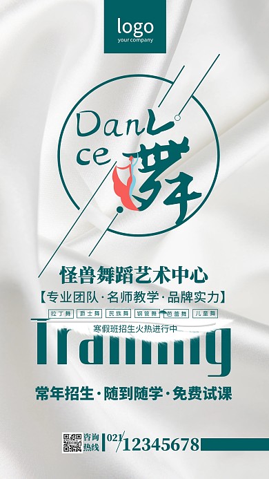 绿色丝滑舞蹈寒假班招生门店宣传手机海报