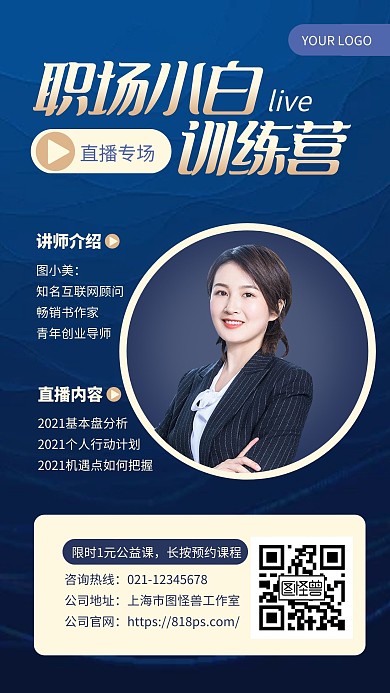 蓝色渐变新年职场小白训练营宣传手机海报