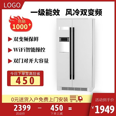 智能冰箱促销活动红色电商主图