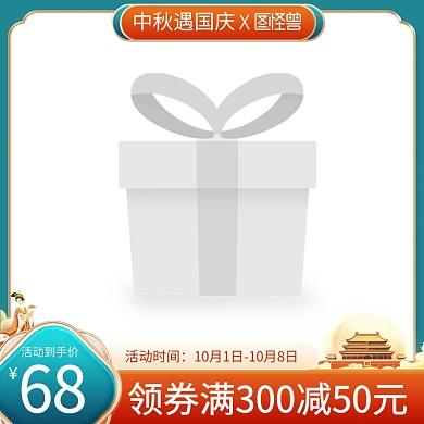 中秋遇国庆促销电商主图边框