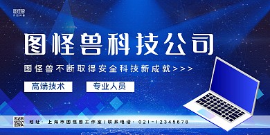 蓝色创意简约科技公司介绍横版海报