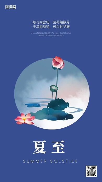 蓝色简约大气夏至节气宣传手机海报