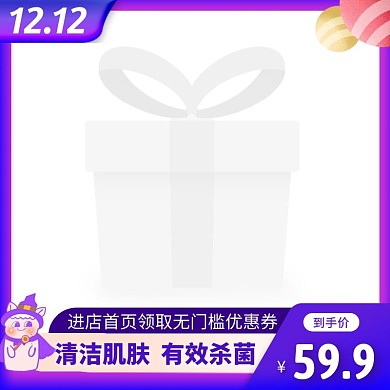 紫色双十二狂欢生活用品湿纸巾电商主图