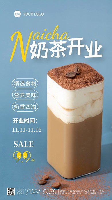 摄影风奶茶点开业优惠摄影图海报