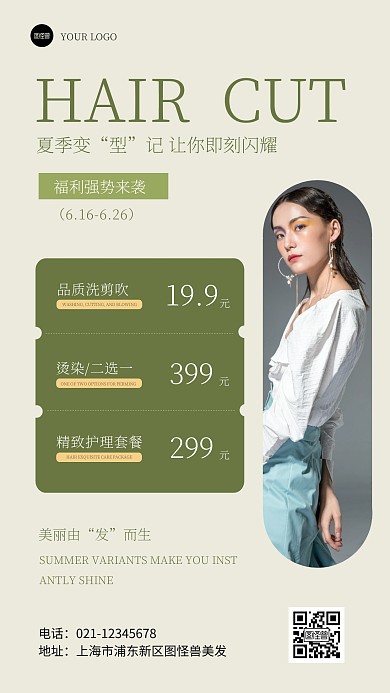 理发促销高级感产品推广海报