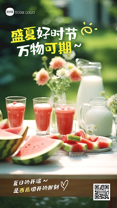 简约清新夏天问候摄影图海报