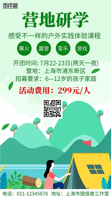简约卡通背景营地研学宣传海报	