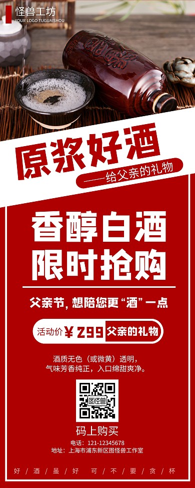 父亲节白酒礼品店促销易拉宝