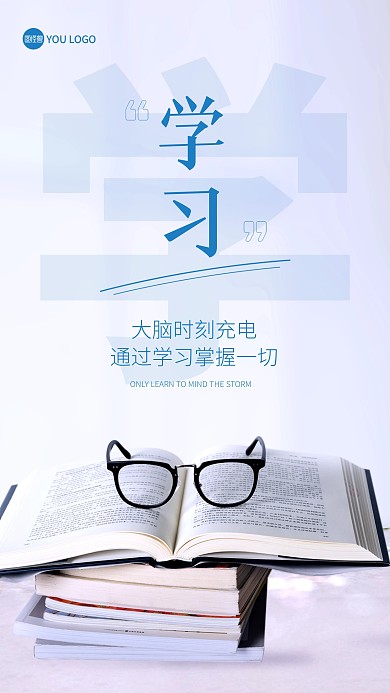 学习学无止境励志加油书本摄影图海报