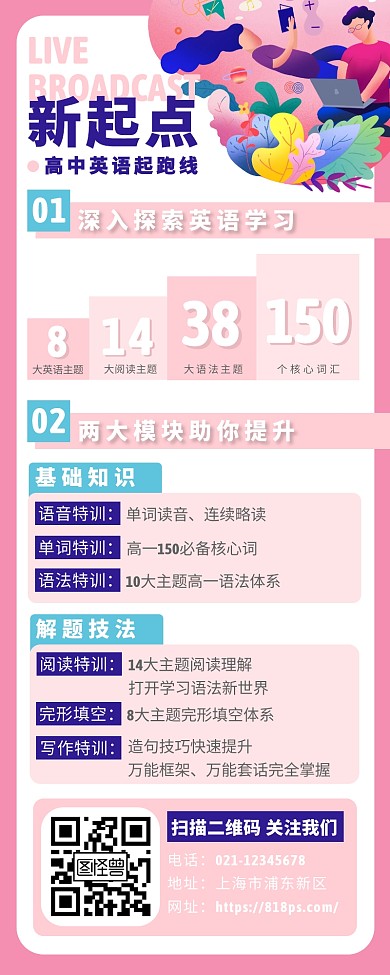 高中课外辅导网课教育培训长图