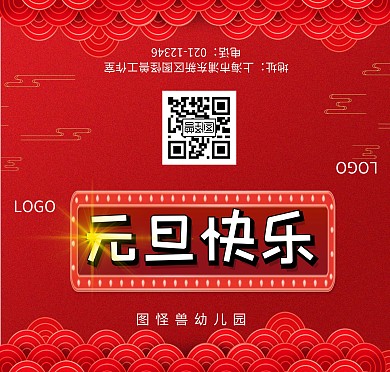 幼儿园喜庆红色卡通元旦贺卡