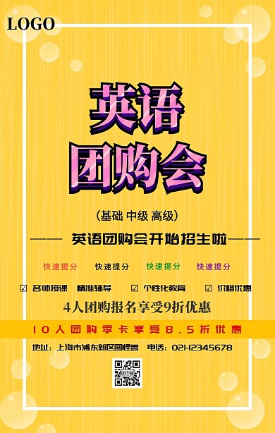 英语团购活动手机海报