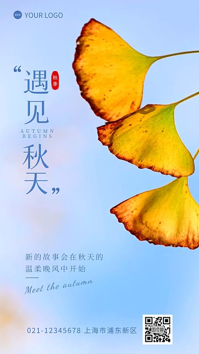 遇见秋天问候祝福银杏叶摄影图海报