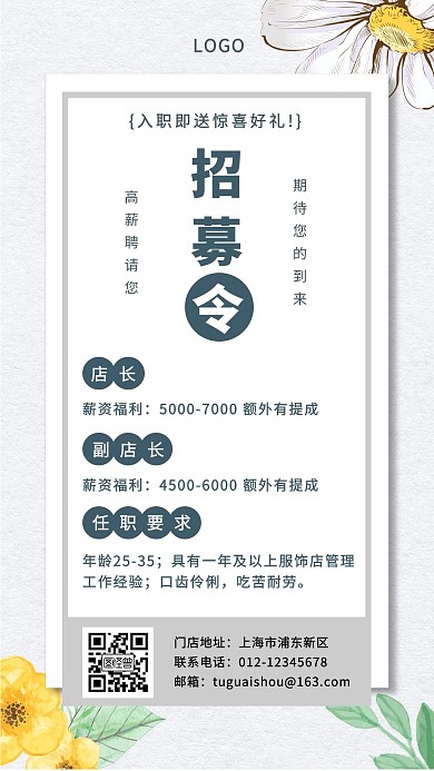 招募令招聘清新简约手机海报