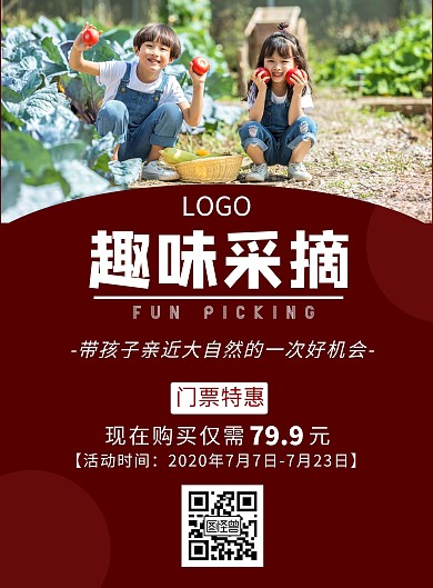 2020红色儿童采摘水果宣传海报